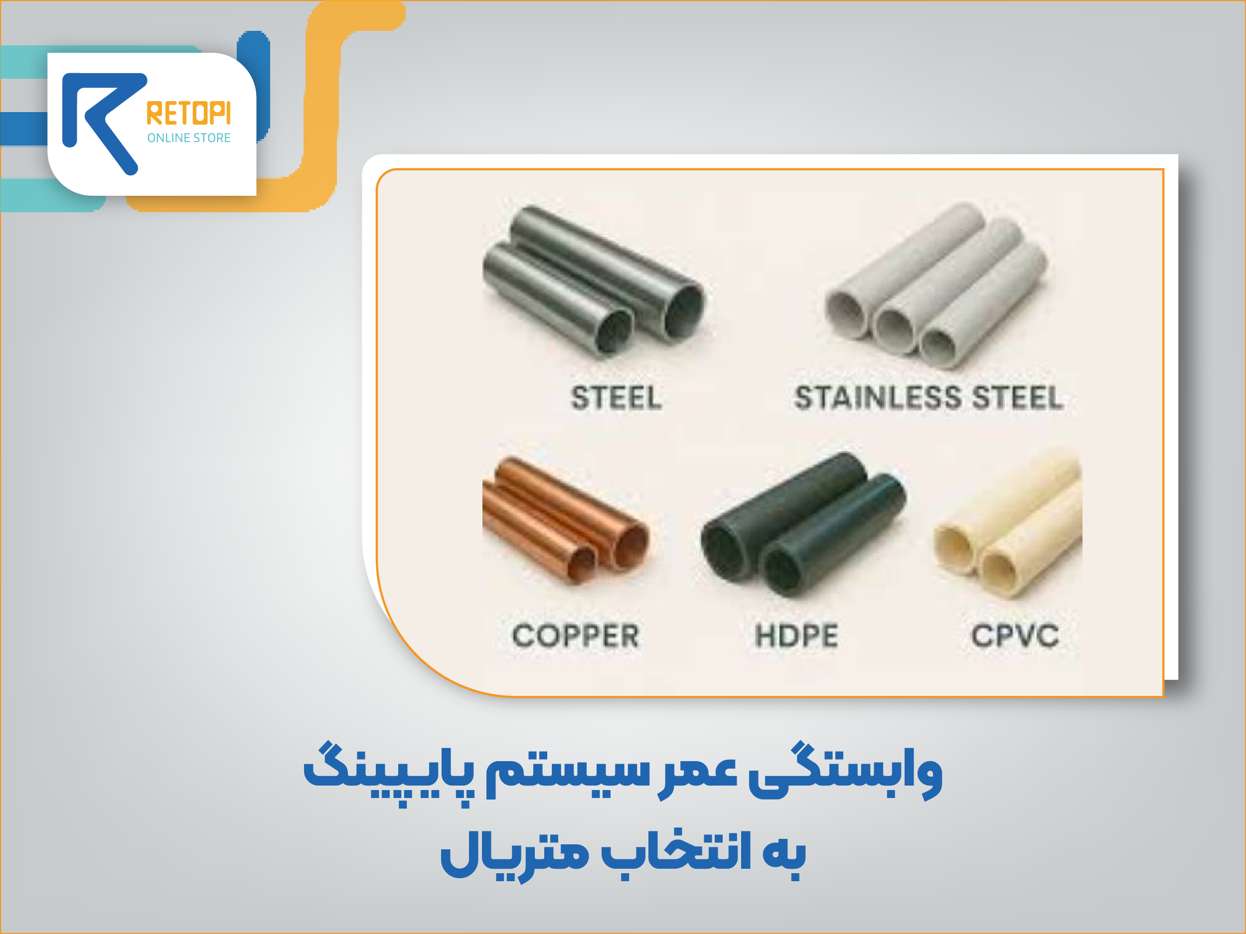 عمر سیستم پایپینگ