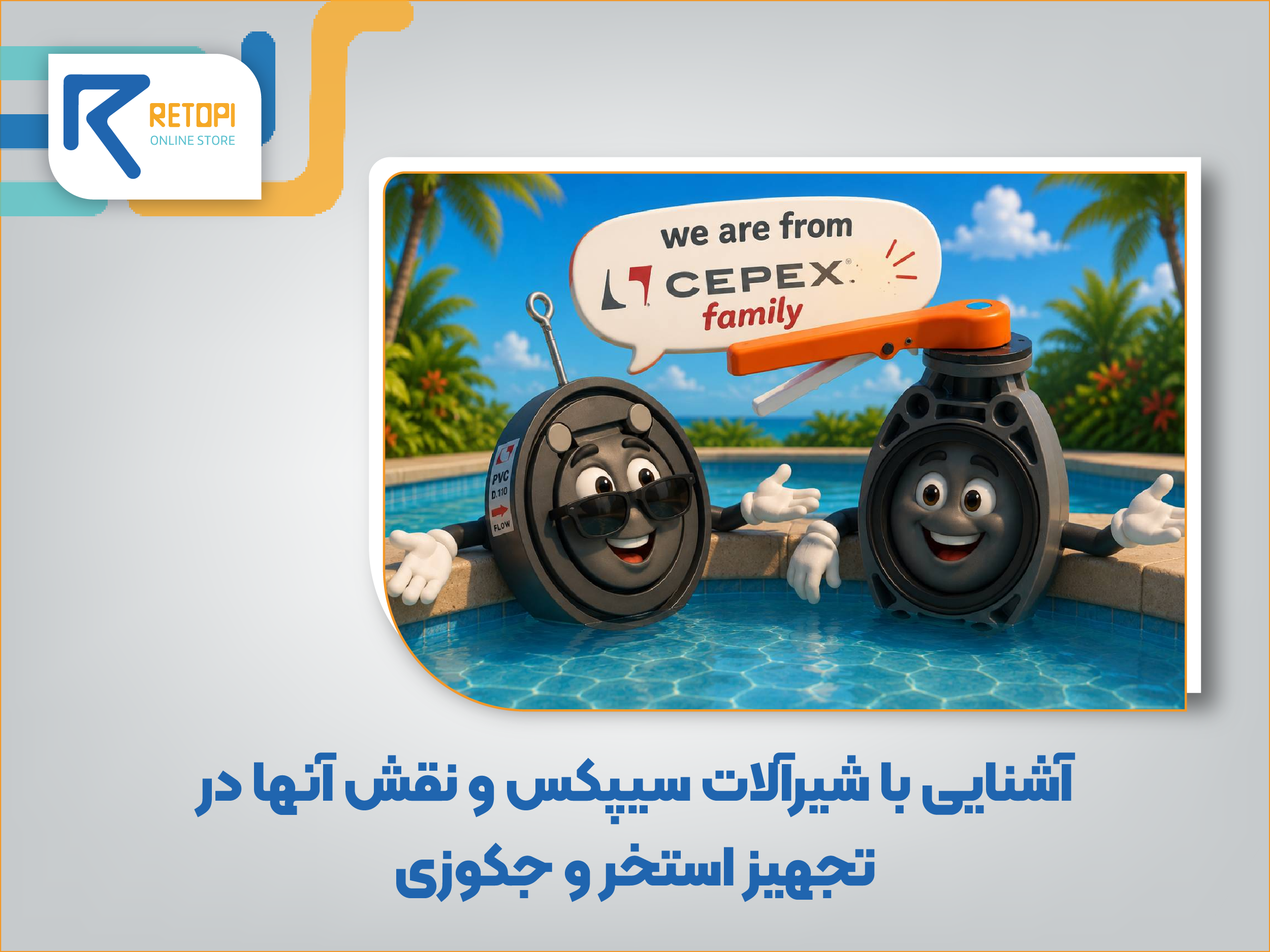 شیرآلات سیپکس
