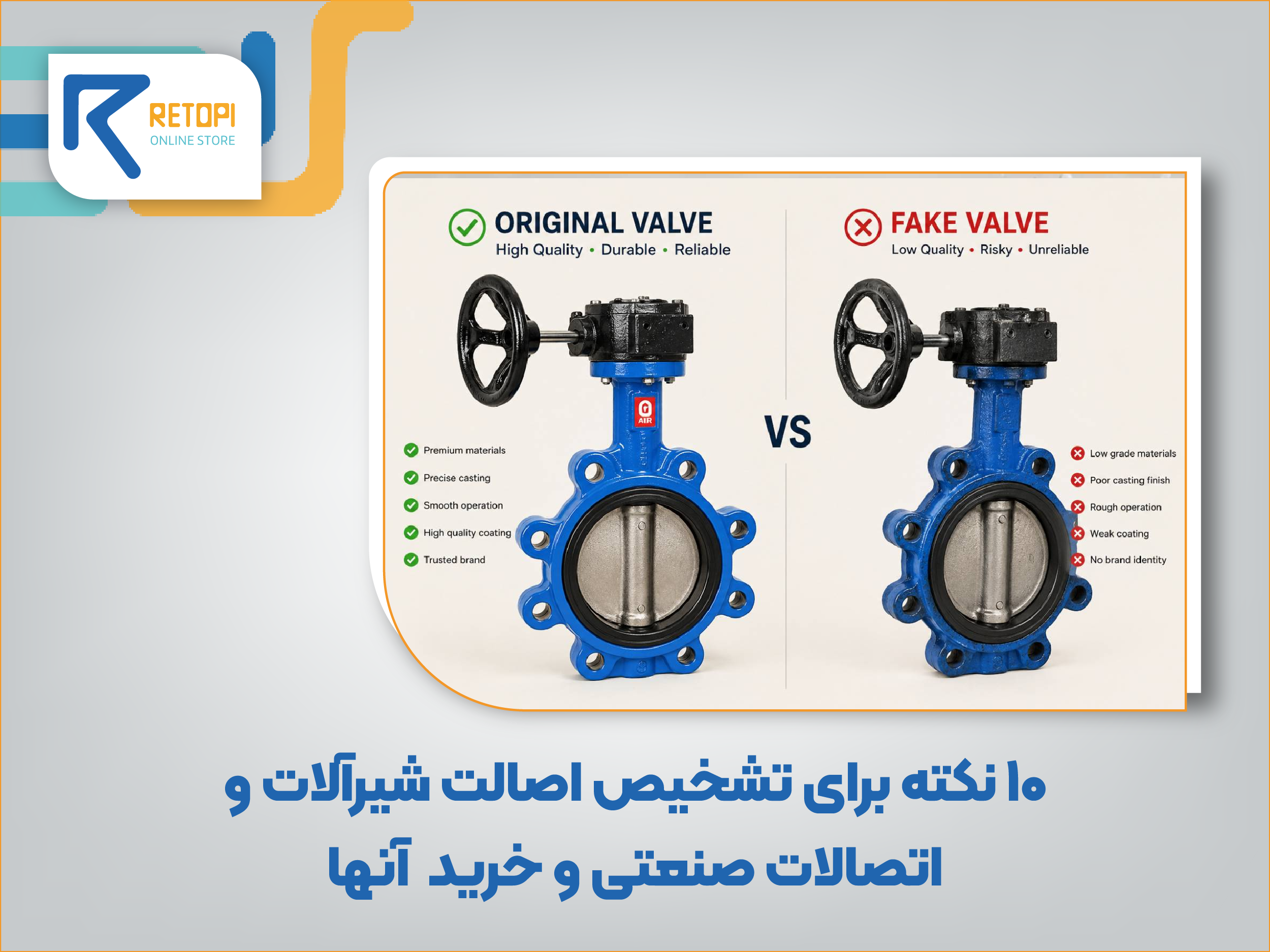 تشخیص شیرآلات اصل