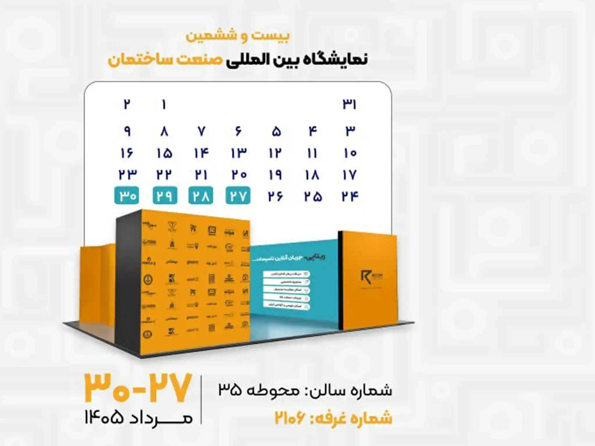 نمایشگاه بین المللی صنعت ساختمان تهران