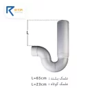 سیفون پوش فیت پروتکت پلیران یک تکه علمک بلند